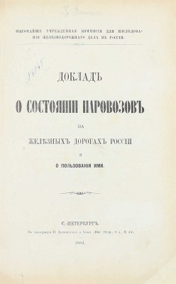 Конволют из двух редких изданий по железнодорожному делу: